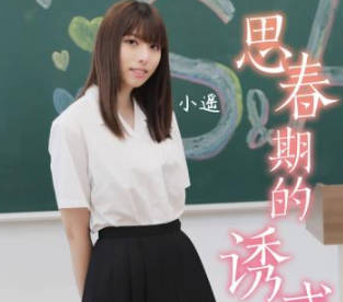 SA国际传媒TWA0024思春期的诱惑1